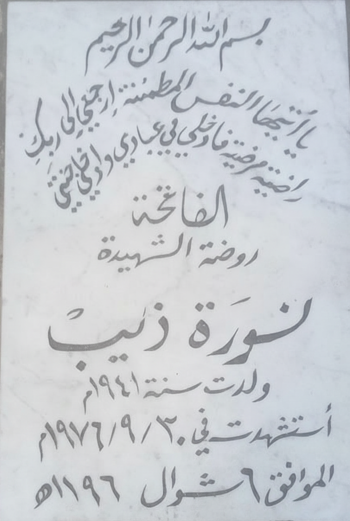 صورة لقبر ام فهد4.png