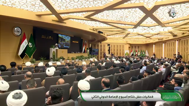 كلمتي في حفل ختام أسبوع الامامة الدولي الثاني في 4 تموز 2024